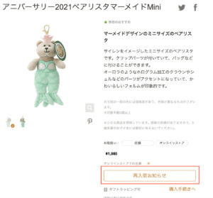 スタバ　再入荷のお知らせ